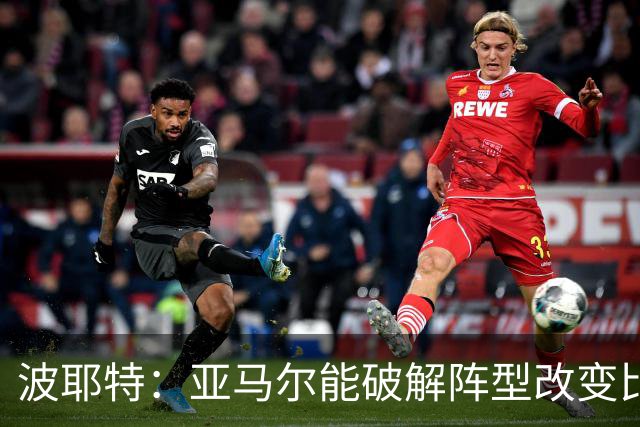 波耶特：亚马尔能破解阵型改变比赛走向 我非常佩服梅西的表现
